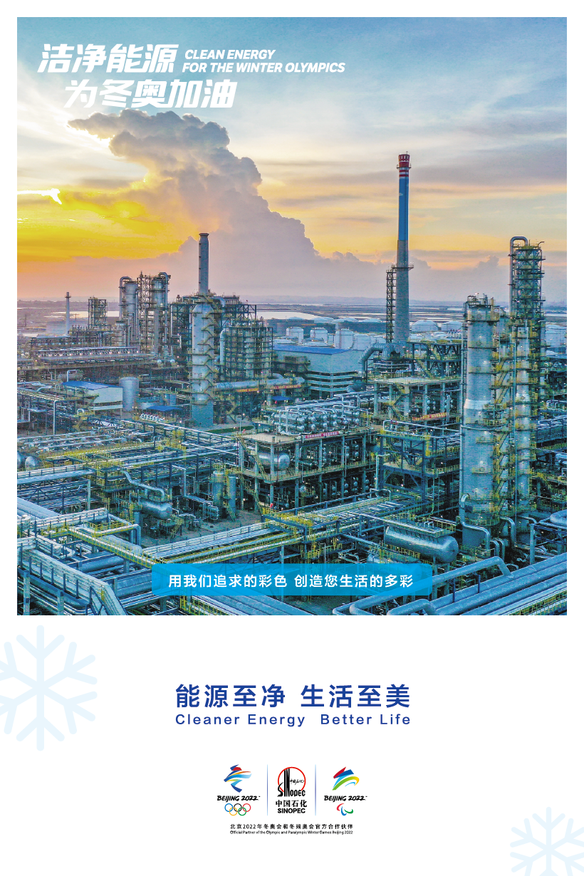 中 国 石 化 37 张 美 图 亮 相 北 京 地 铁 ！