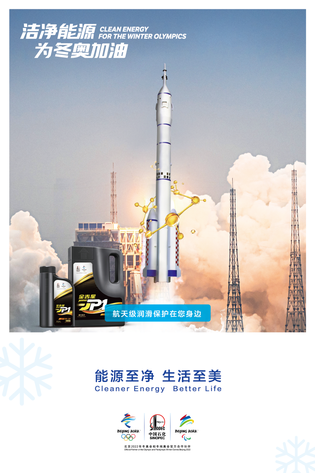 中 国 石 化 37 张 美 图 亮 相 北 京 地 铁 ！