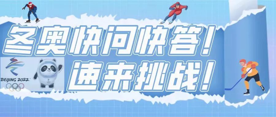 一文看懂北京冬奥项目！总有一款适合你！