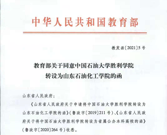 重磅！这一石油院校迎来重大发展机遇！徐春明院士担任校长！