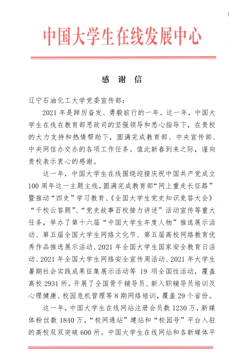 我校获教育部“中国大学生在线”新媒体年度表彰并收到感谢信
