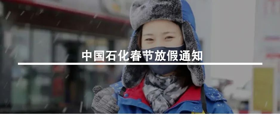 厉害了！最“凡尔赛”的冬奥火炬手，来自中国石化！