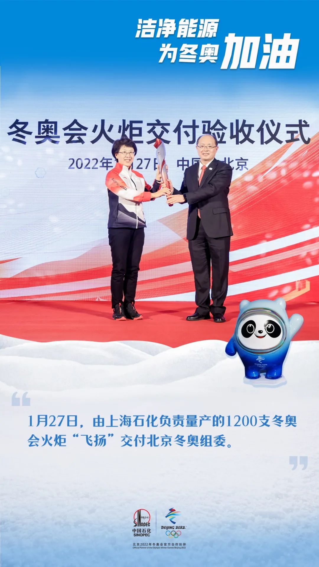 送冰墩墩，现货送到家！让它陪你看冬奥！