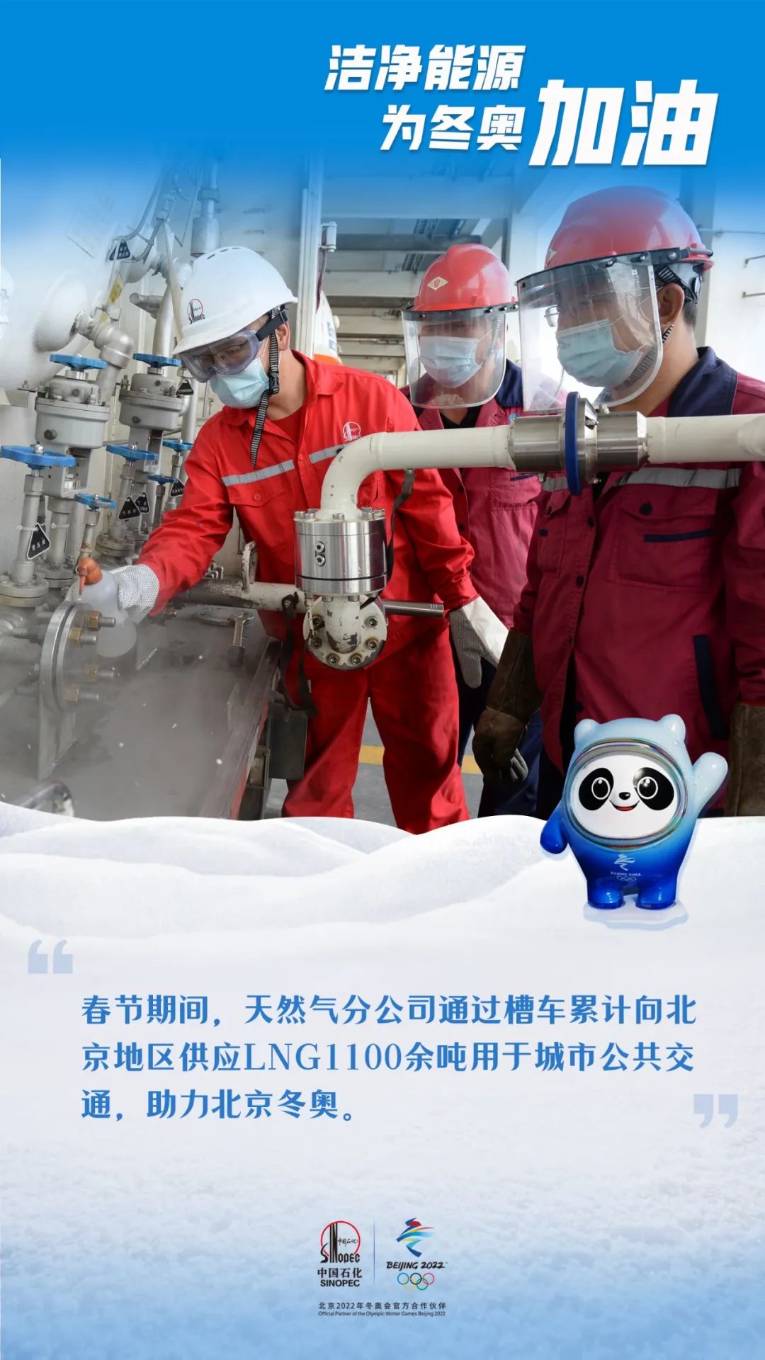 送冰墩墩，现货送到家！让它陪你看冬奥！