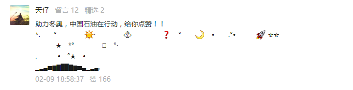 赋能冬奥，你喜欢的样子我都“油”