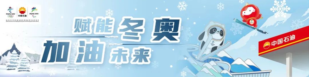 自豪！北京冬奥会开幕式上，咱石油人参与国旗传递！