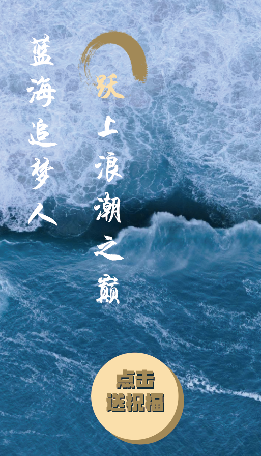 送上祝福，共祝中国海油生日快乐！