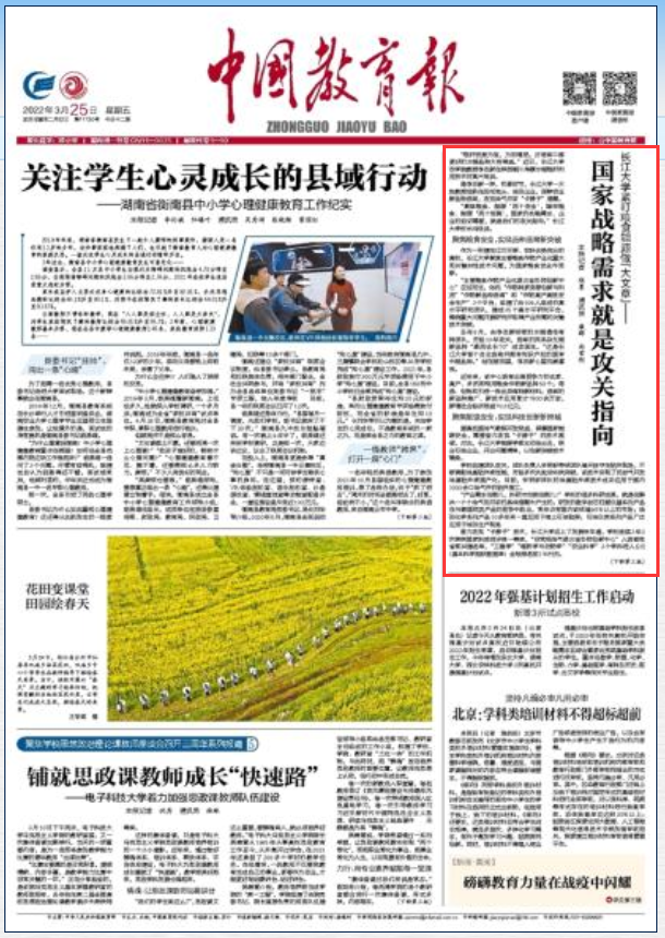 《中国教育报》头版！聚焦长大！