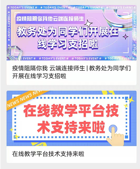 同心抗疫丨只为上好一堂课！