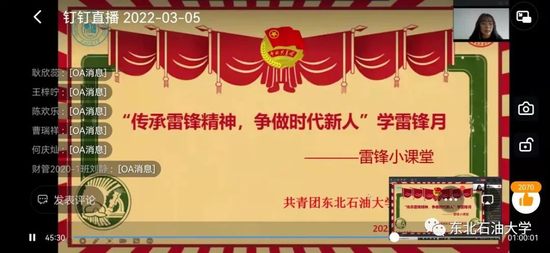 学雷锋，东油学子在行动！