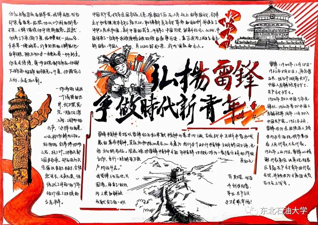 学雷锋，东油学子在行动！