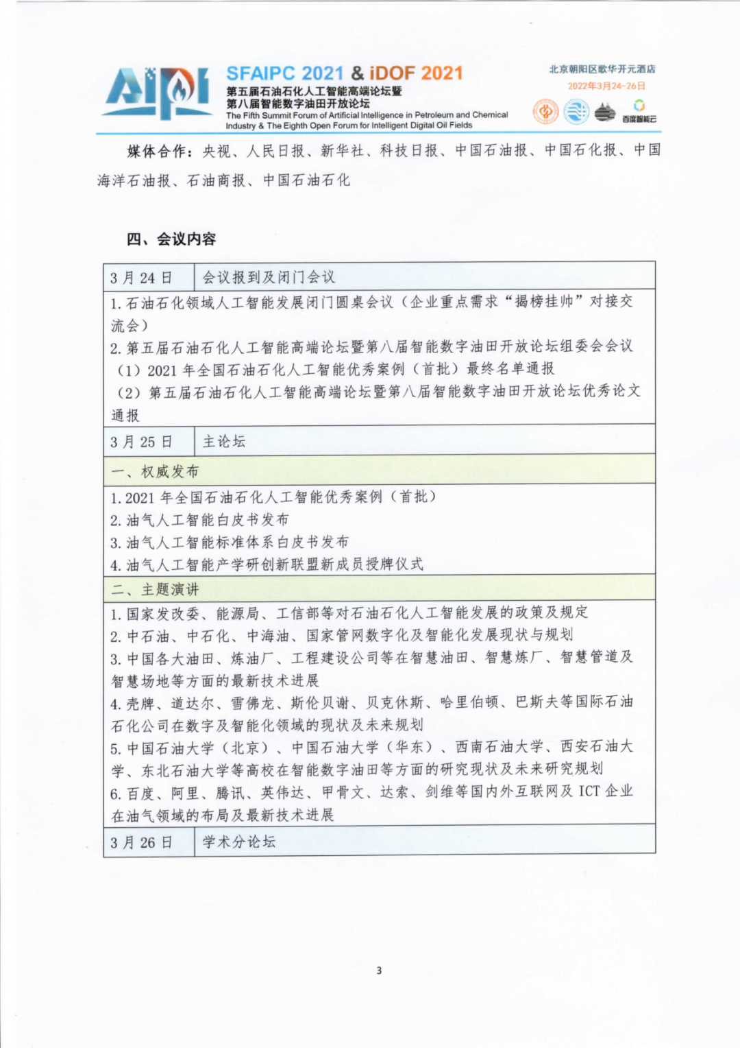 国资委公布最新央企人事变动！