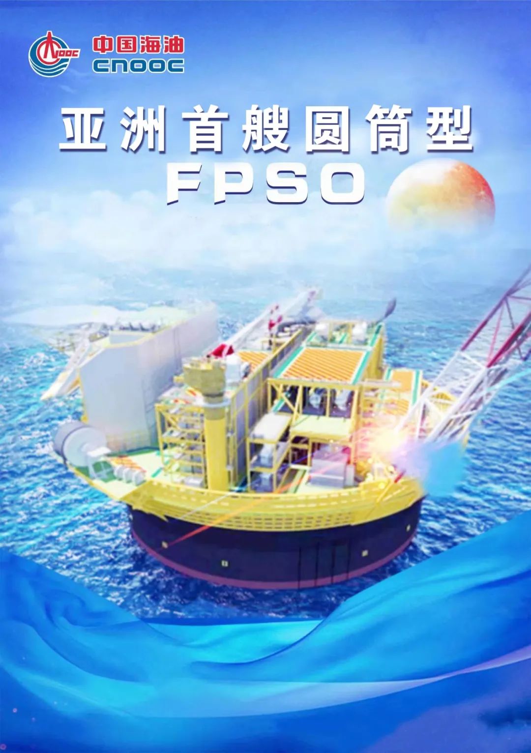 中海油重大突破！亚洲首艘圆筒型FPSO开始建造！