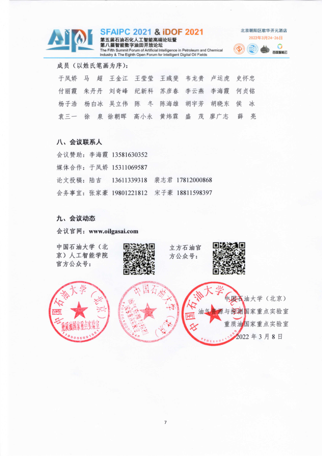 国资委公布最新央企人事变动！