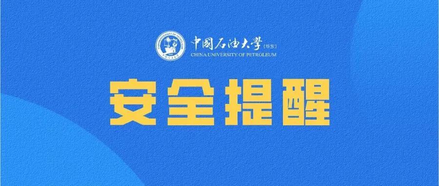 速看！中国石油大学（华东）2022年硕士研究生复试录取工作实施细则发布！