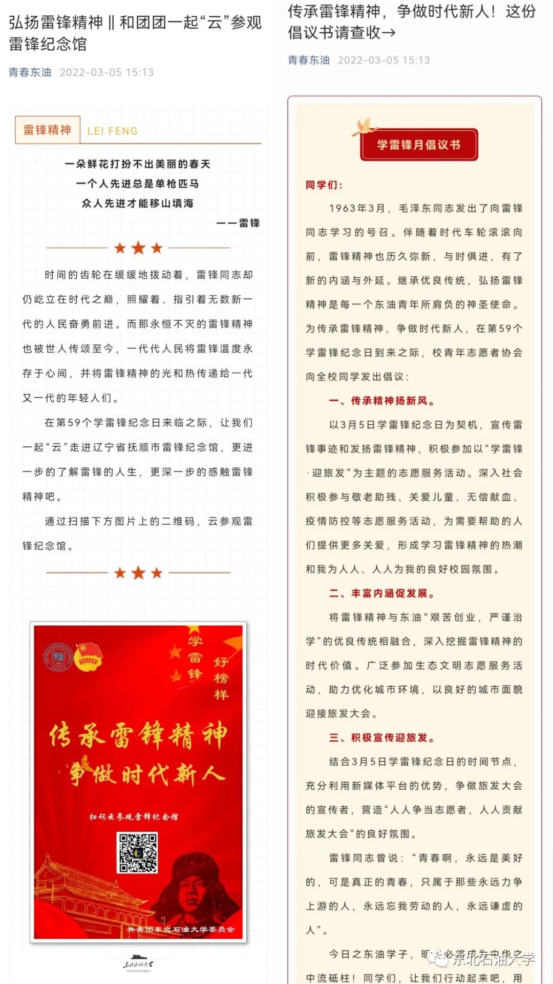 学雷锋，东油学子在行动！