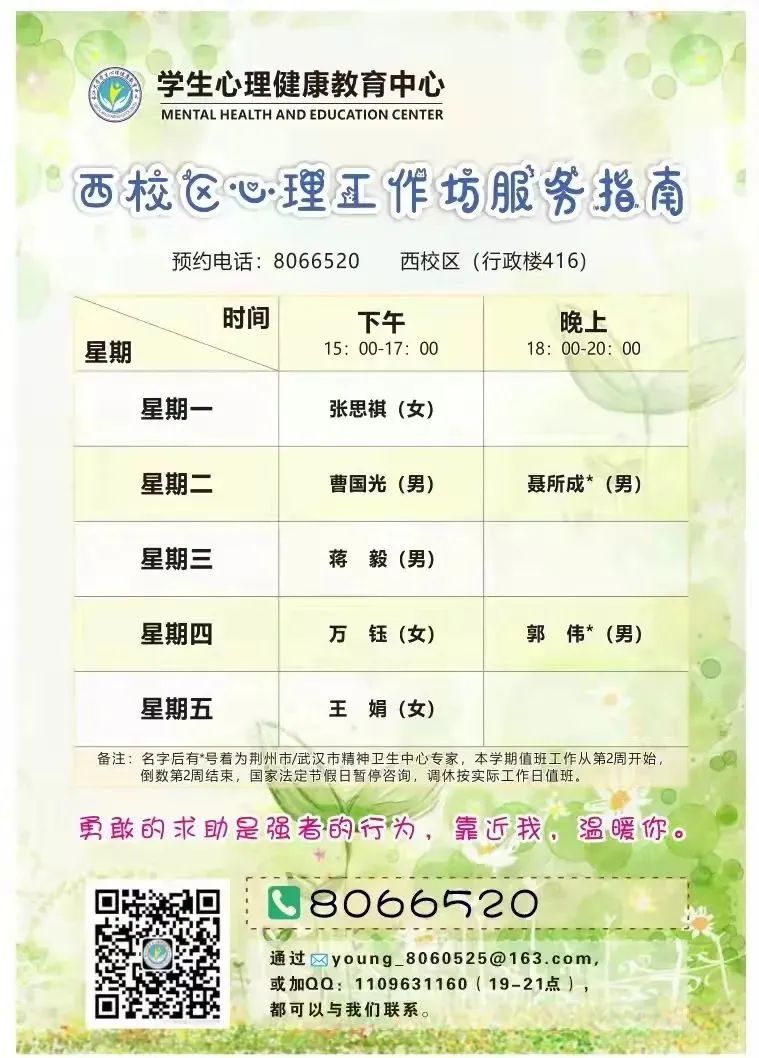 在长大，哪里可以做心理咨询?
