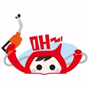 加油有优惠活动，建议收藏！