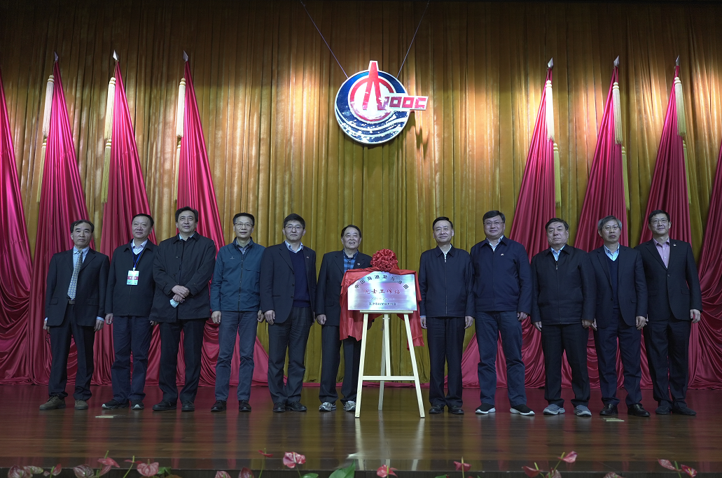重磅！中国海油渤海油田院士工作站正式成立！