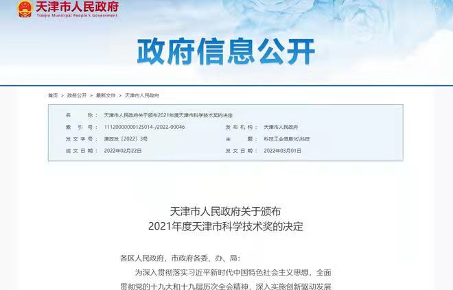 重磅！中石油、中海油多项成果入选天津科技大奖！