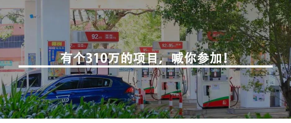 加油有优惠活动，建议收藏！