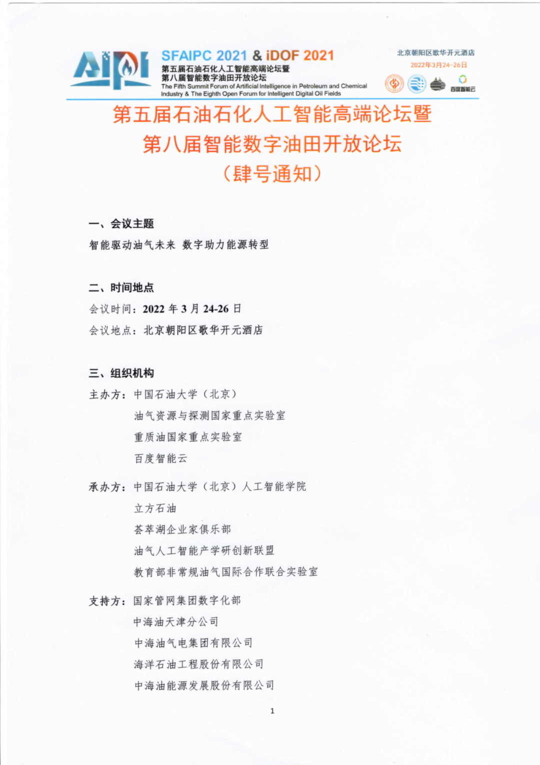 国资委公布最新央企人事变动！
