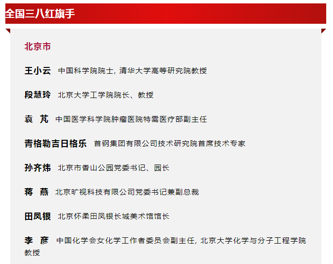 祝贺！东油校友北京大学段慧玲教授荣获“全国三八红旗手”称号