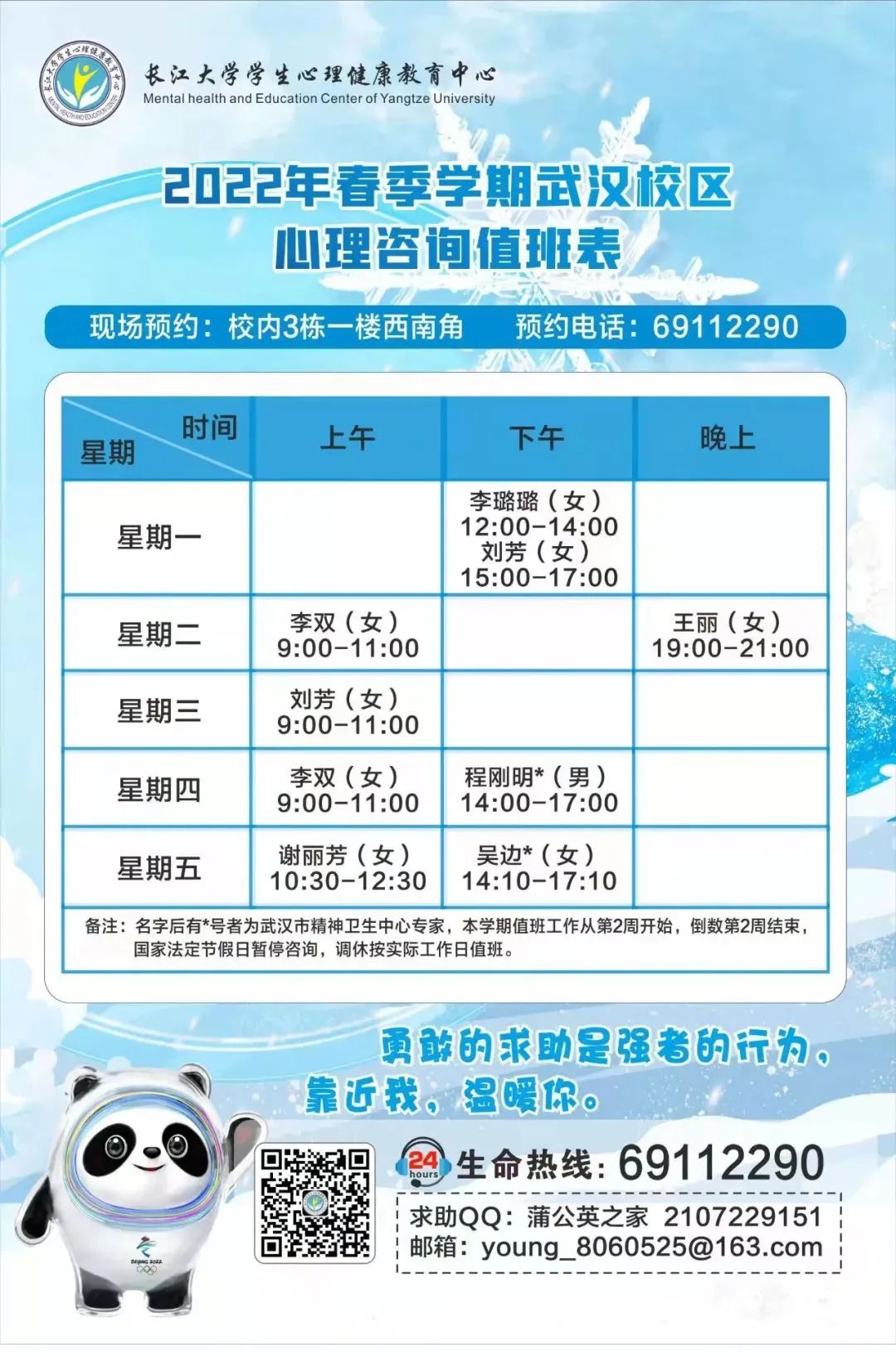 在长大，哪里可以做心理咨询?