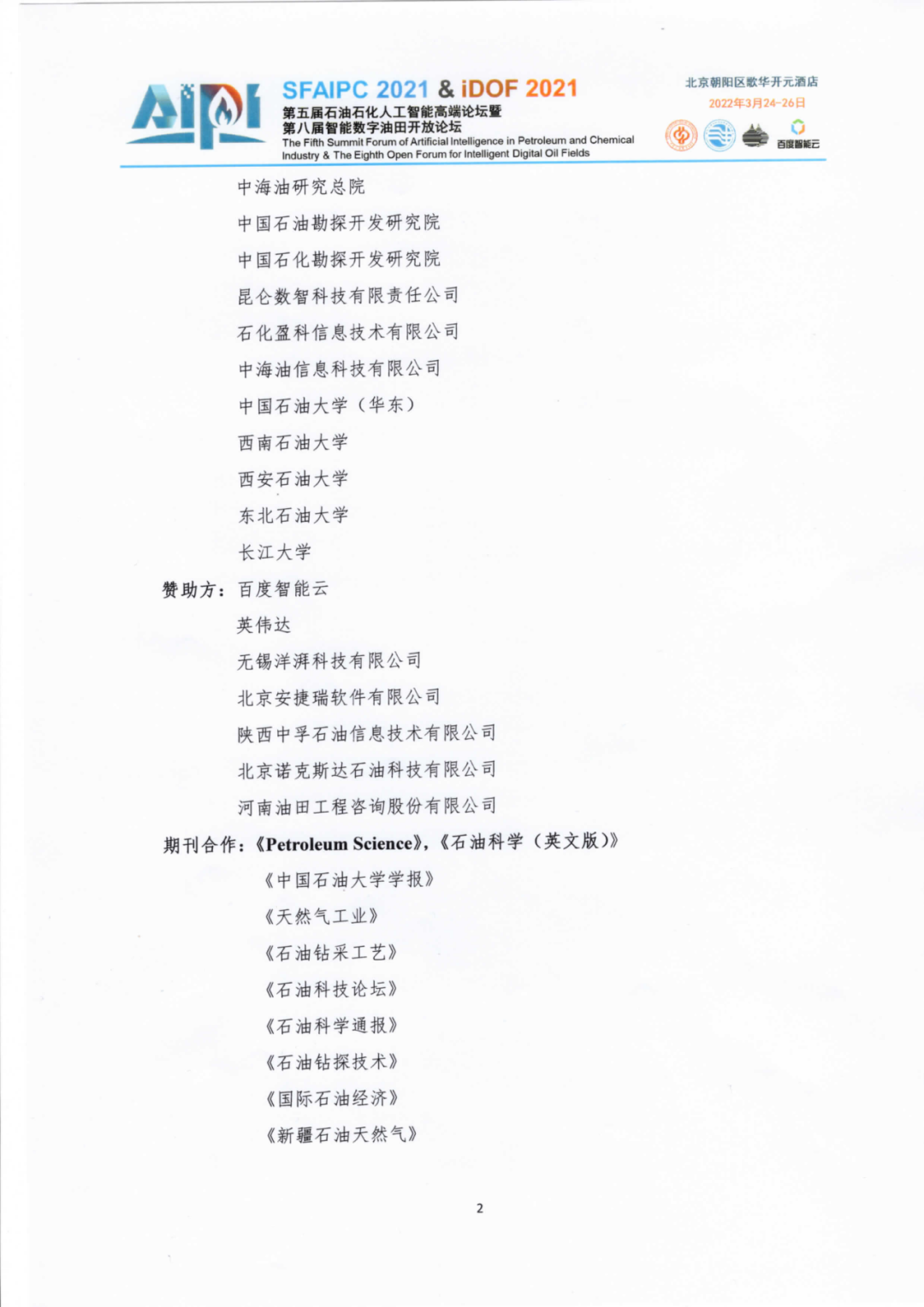 国资委公布最新央企人事变动！