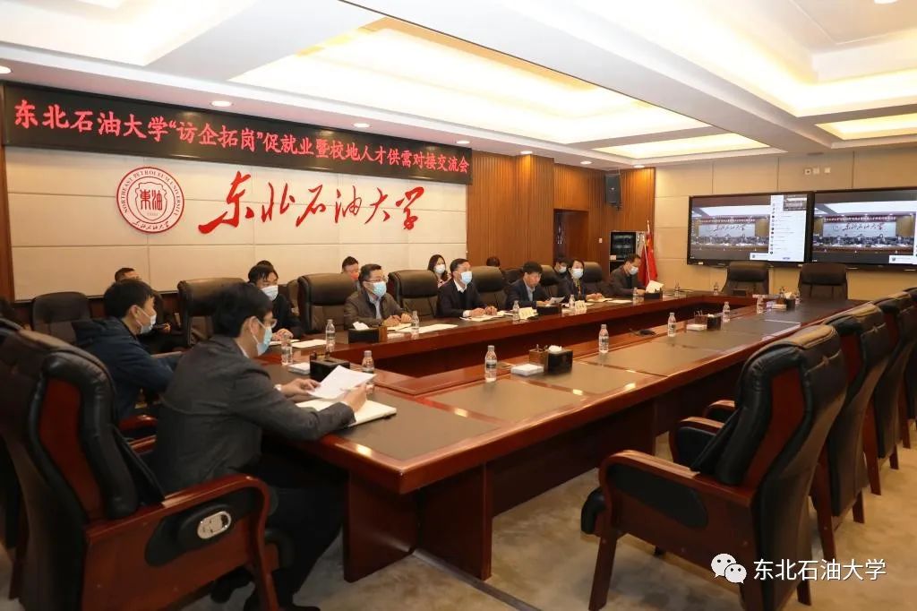 “访企拓岗”促就业：东油与四省八地市人才部门“面对面”作人才供需对接交流