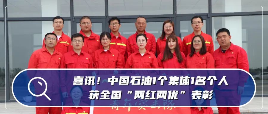 获北京市冬奥表彰！为中石油这两个集体和两名员工点赞！