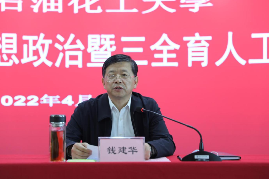 辽宁石油化工大学召开2022年党建与思想政治暨三全育人工作会议