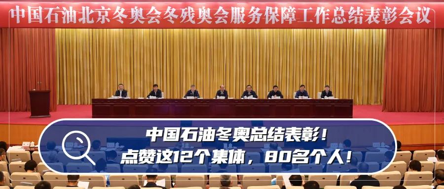 “中国石油”学习强国号上线一年，收获满满！