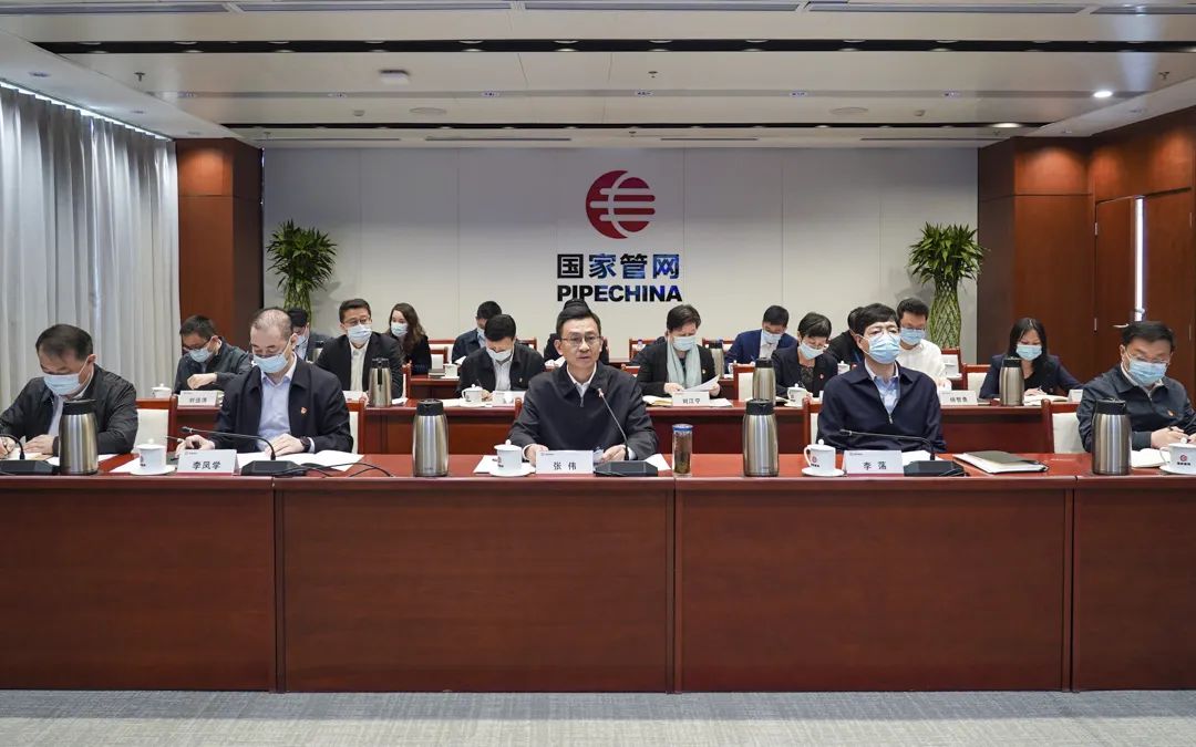 国家管网集团召开首次党建工作专题分析会