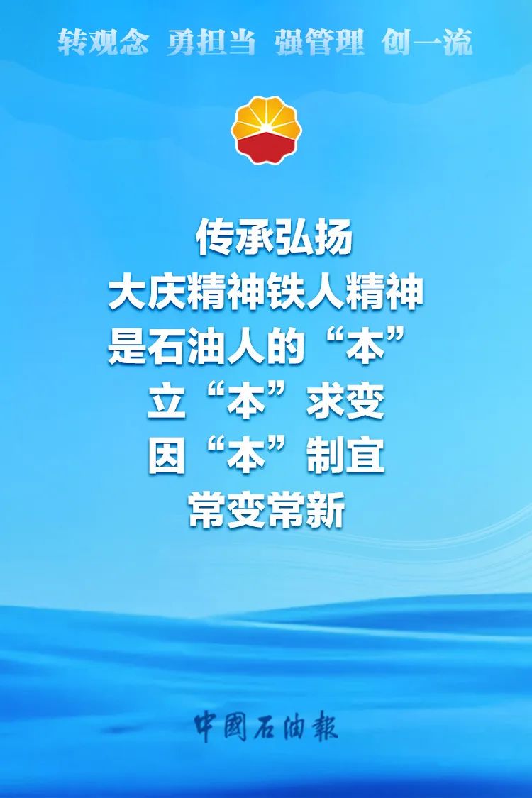 主题教育活动深入开展！石油人的这些思考值得收藏……