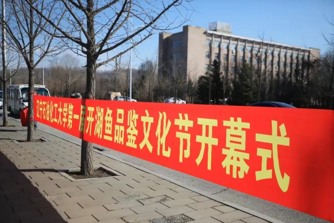 辽宁石油化工大学校园封闭管理期间让大学生“学起来、动起来、忙起来”