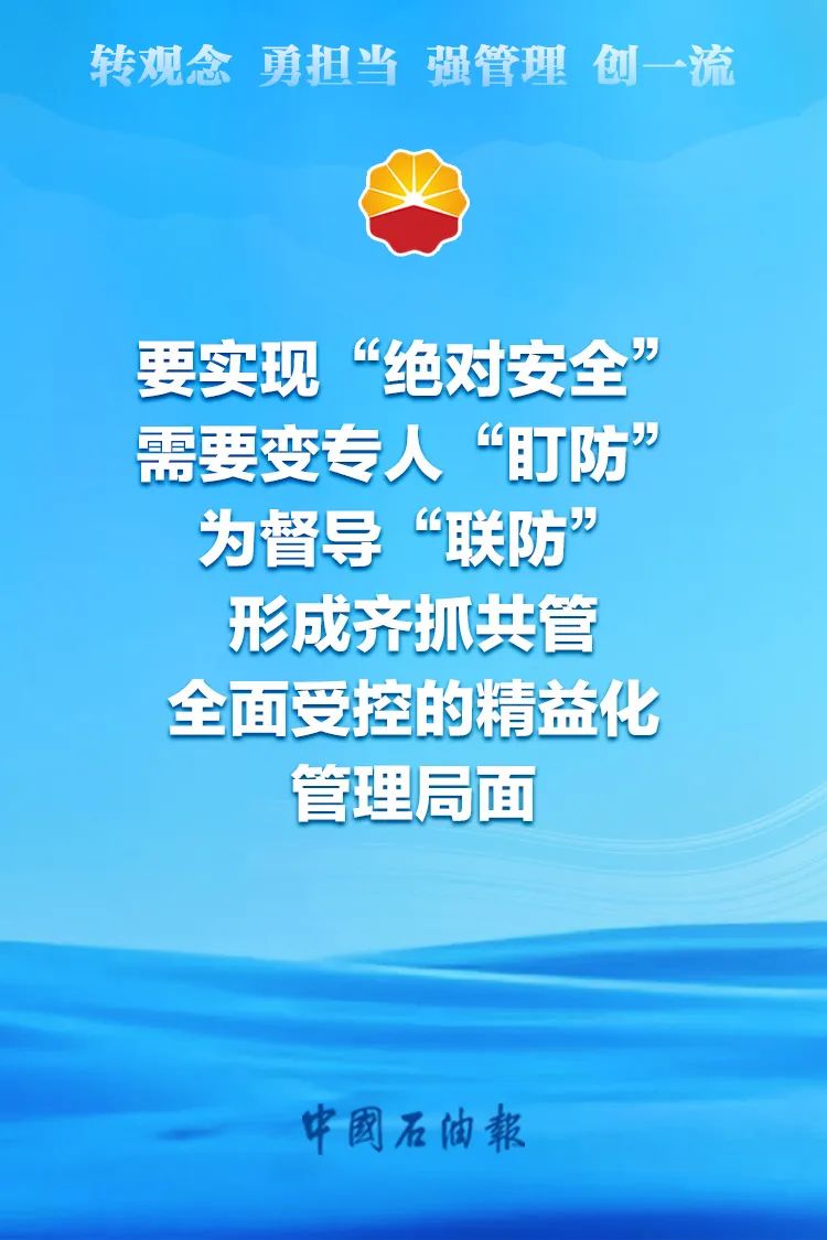 主题教育活动深入开展！石油人的这些思考值得收藏……