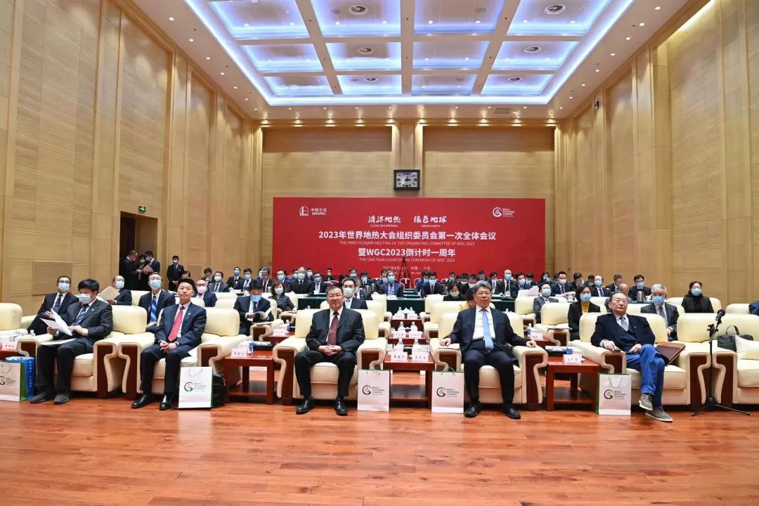 明年今日：世界地热大会在京举行