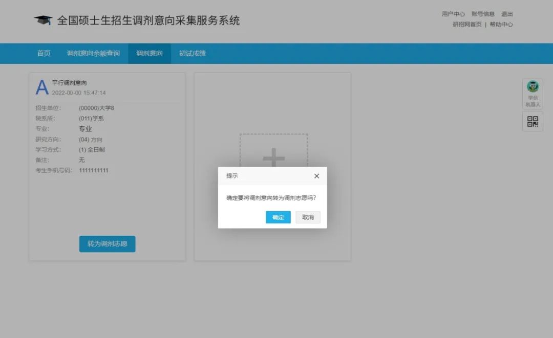 调剂意向采集系统31日开通，调剂服务系统4月6日开通