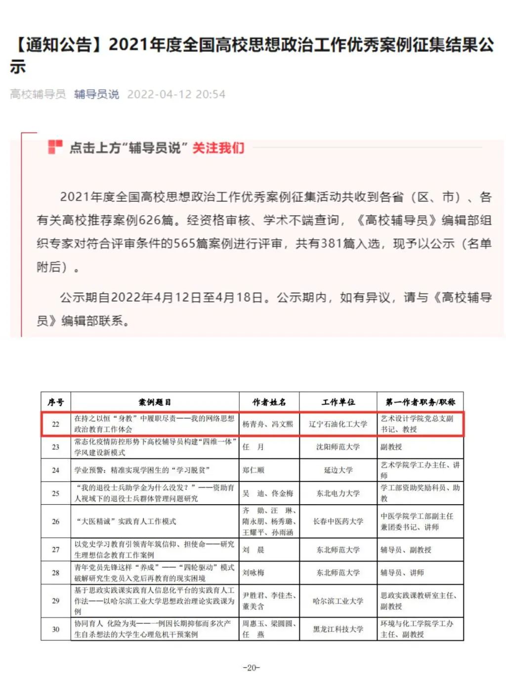我校“石化师说”辅导员工作室获2021年度全国高校思想政治工作优秀案例三等奖