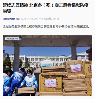 春暖而归 载誉凯旋 | 欢迎冬奥志愿者回家！