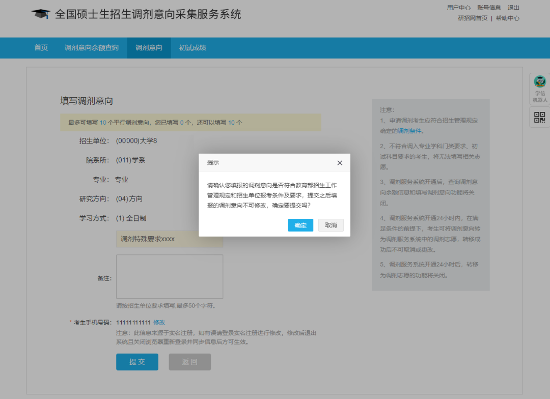 调剂意向采集系统31日开通，调剂服务系统4月6日开通