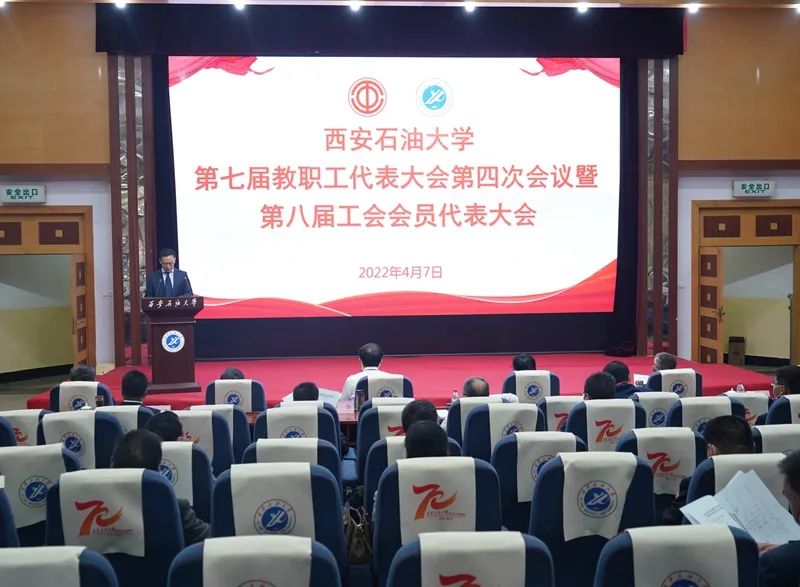 凝心聚力谋发展 砥砺奋进创辉煌 | 我校召开第七届教职工代表大会第四次会议暨第八届工会会员代表大会