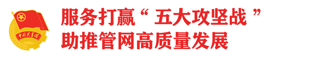 让青春在奋斗中放歌 | 这位管网人荣获“全国优秀共青团干部”称号