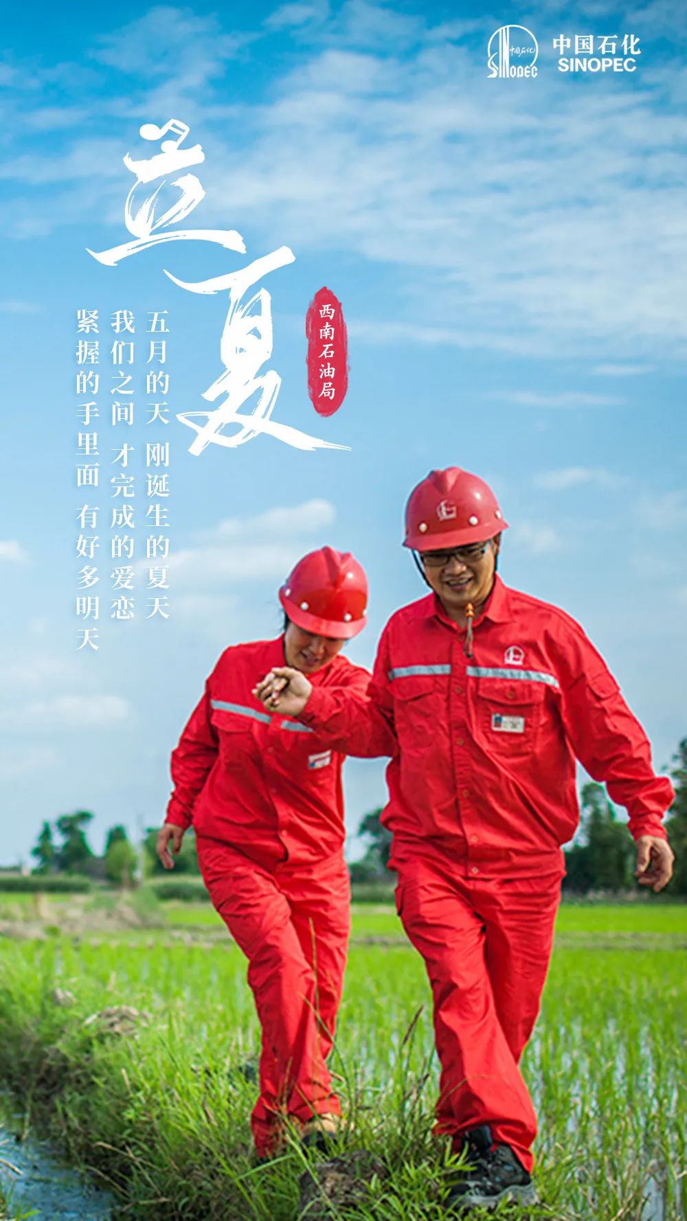 今日立夏，宜加油，加满！