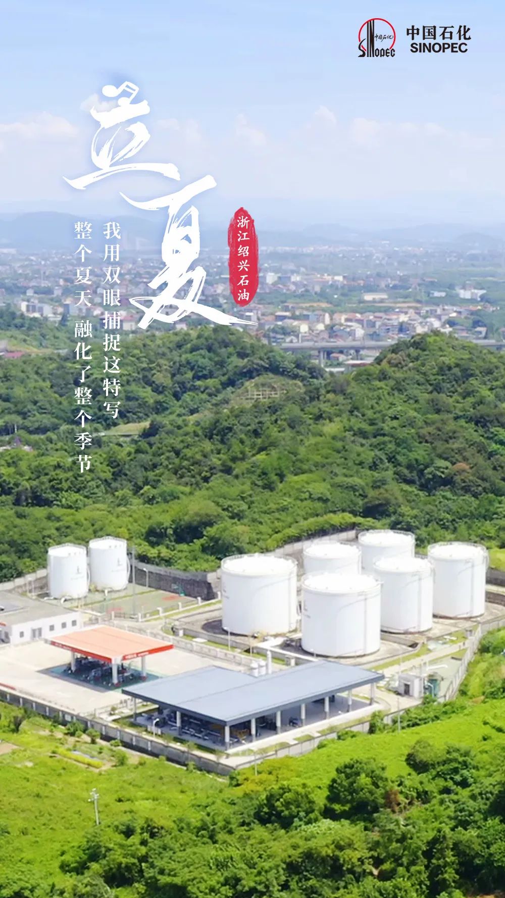 今日立夏，宜加油，加满！