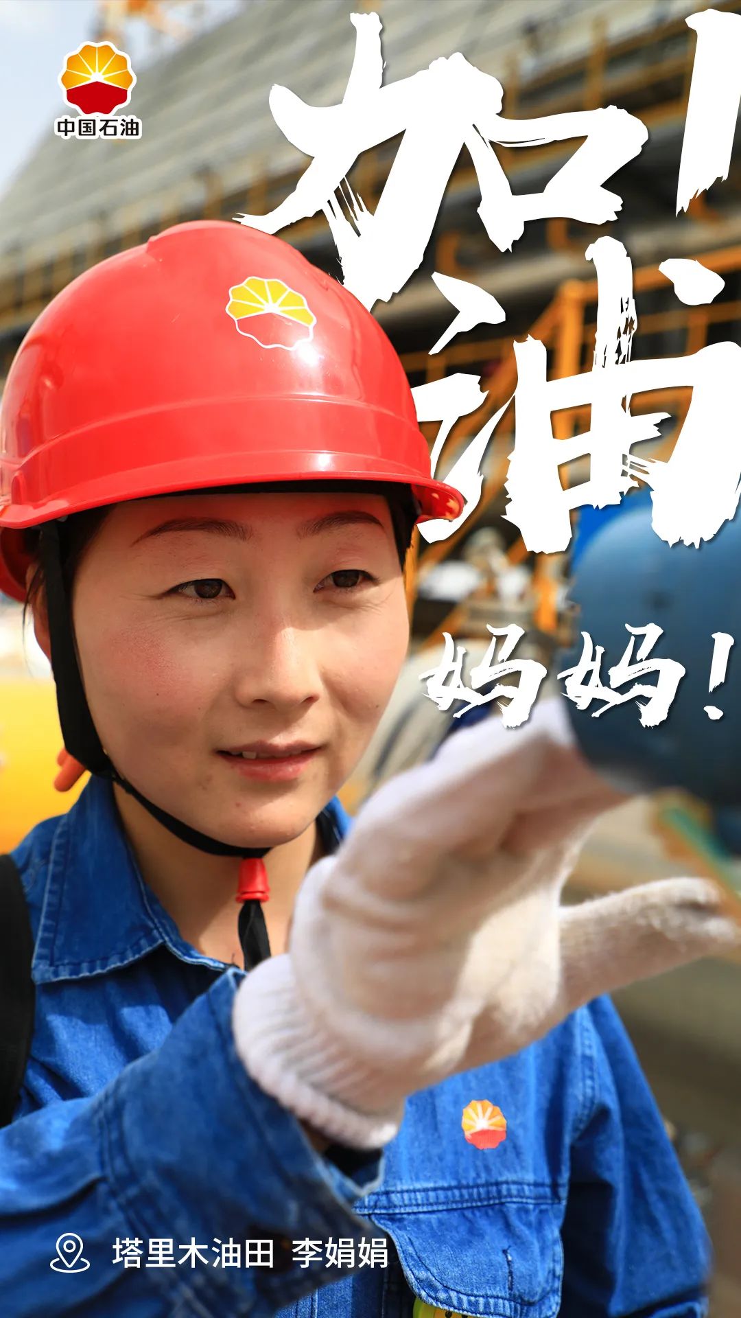 今天只为你加油！