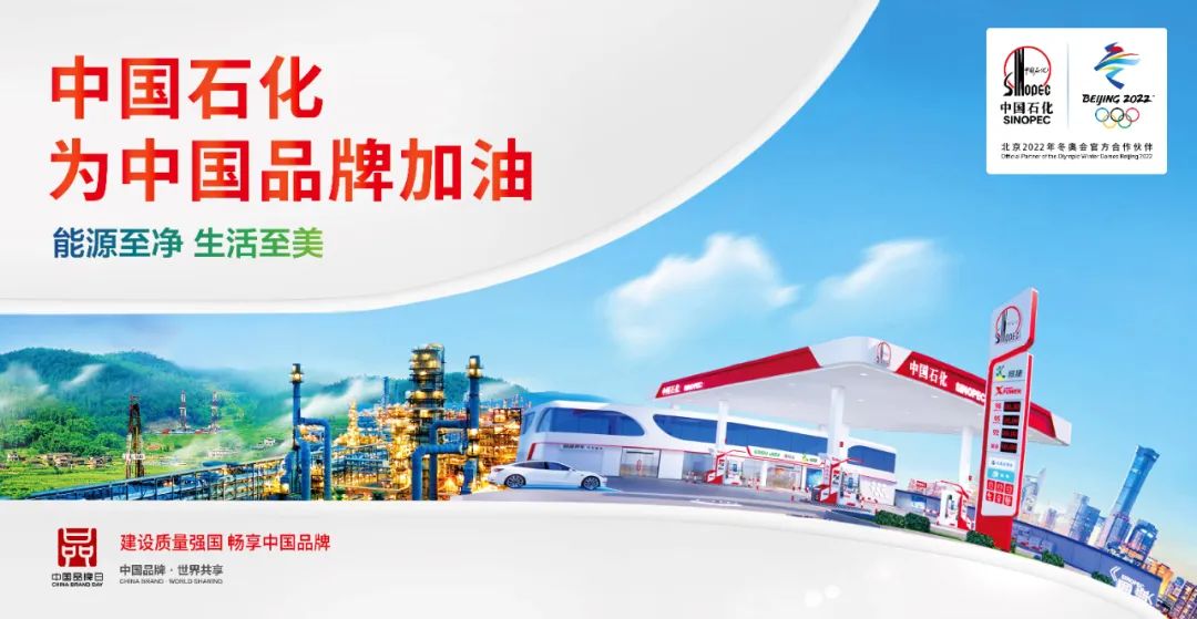 中国石化在北京500余座加油站24小时运营保供应