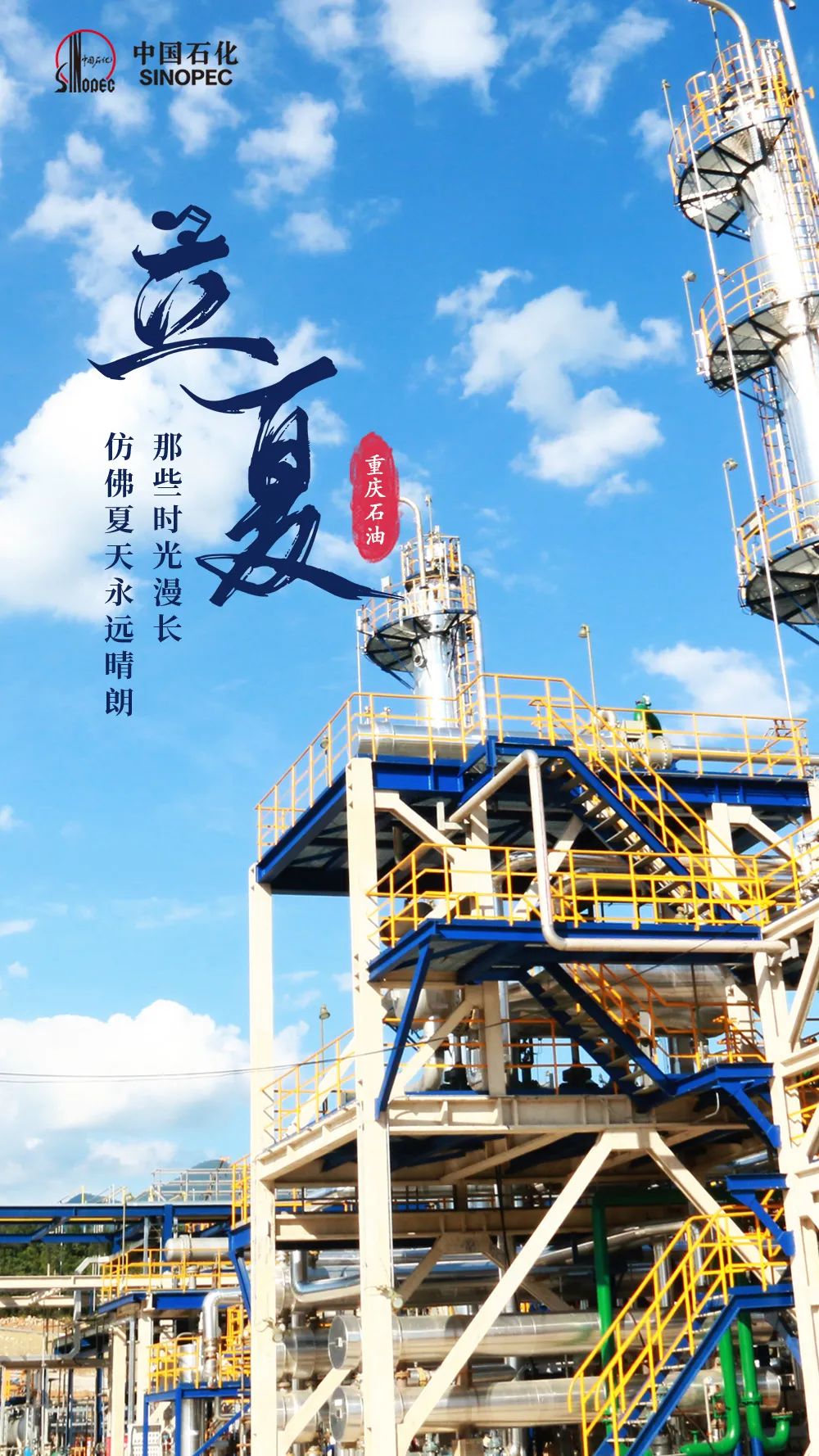 今日立夏，宜加油，加满！