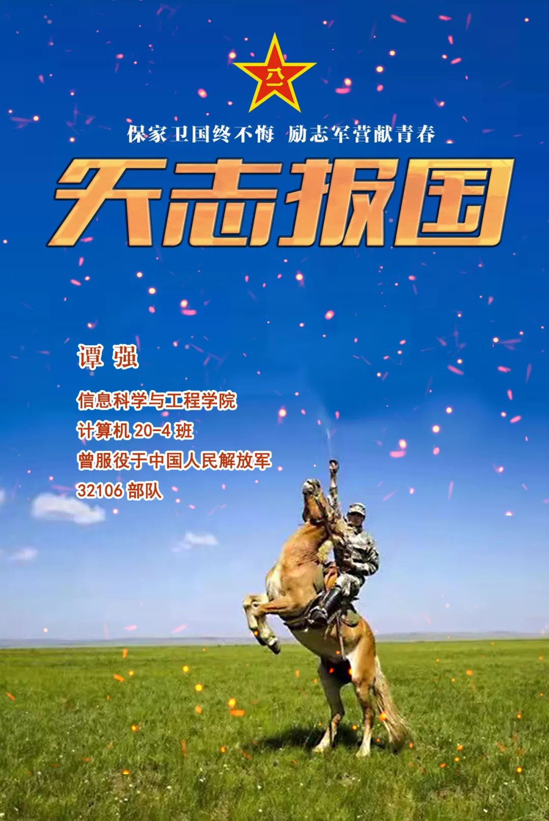 青春，热血！
